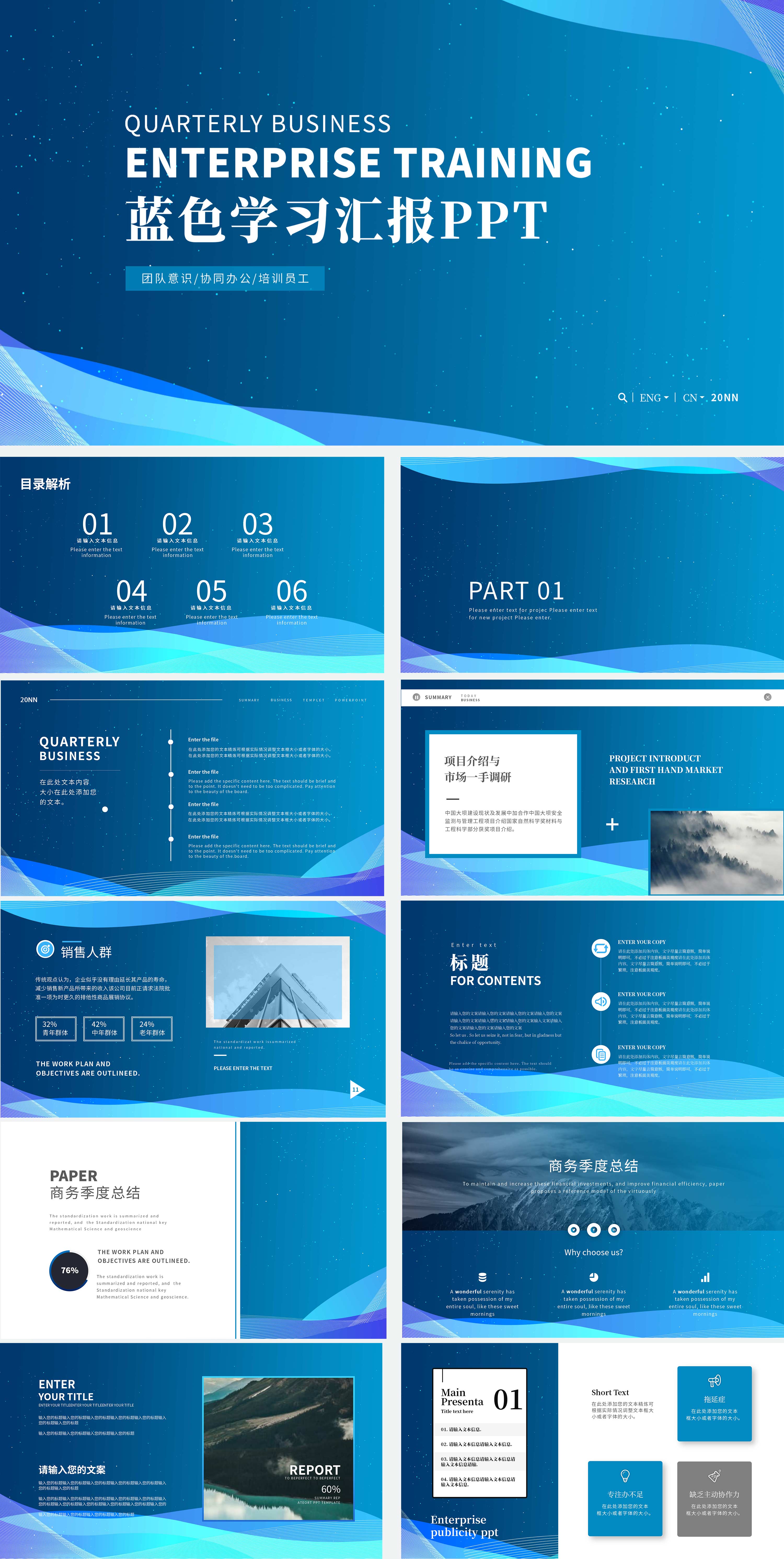 蓝色简约风学习汇报PPT模板