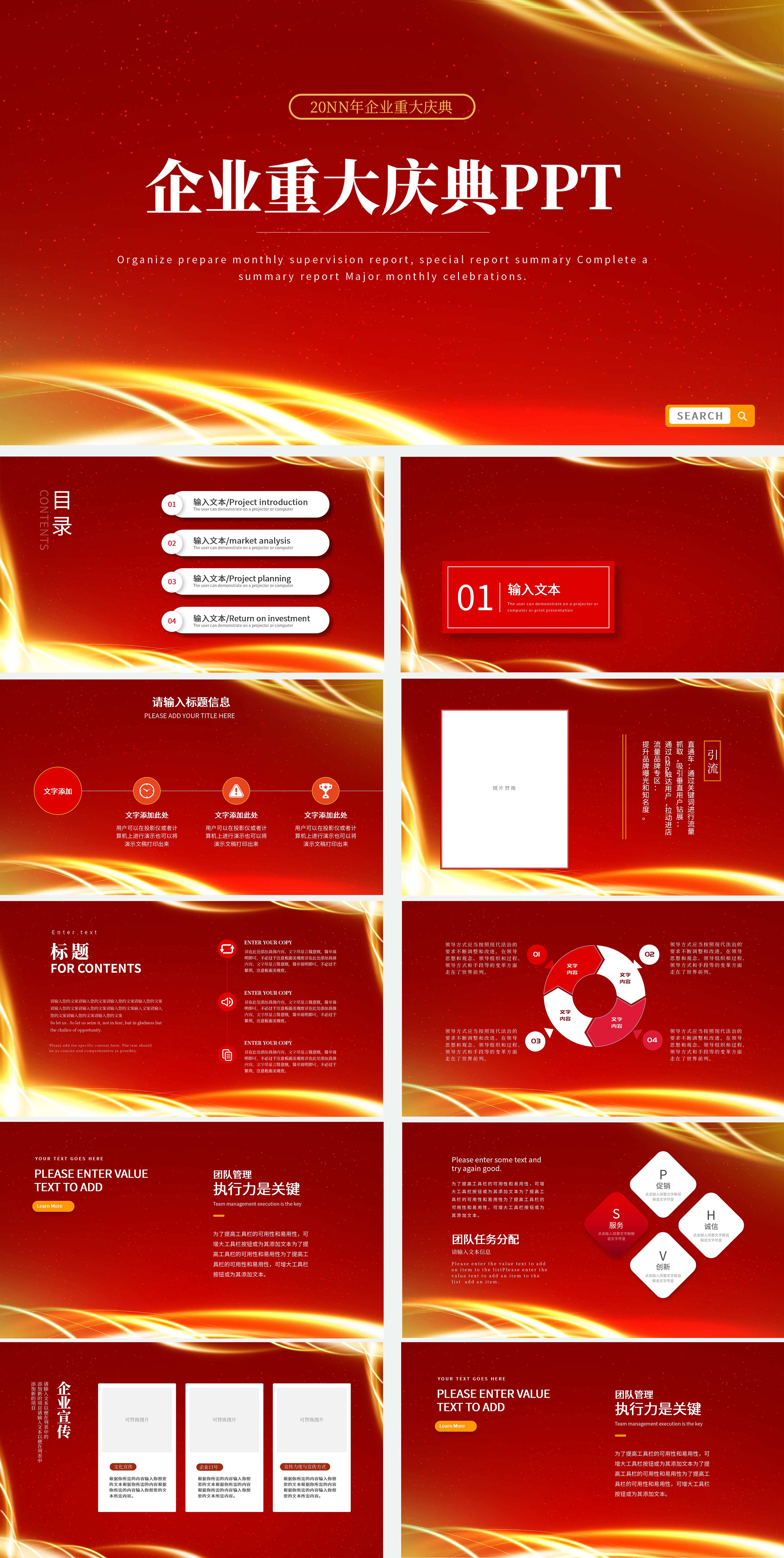 红色大气企业重大庆典PPT模板