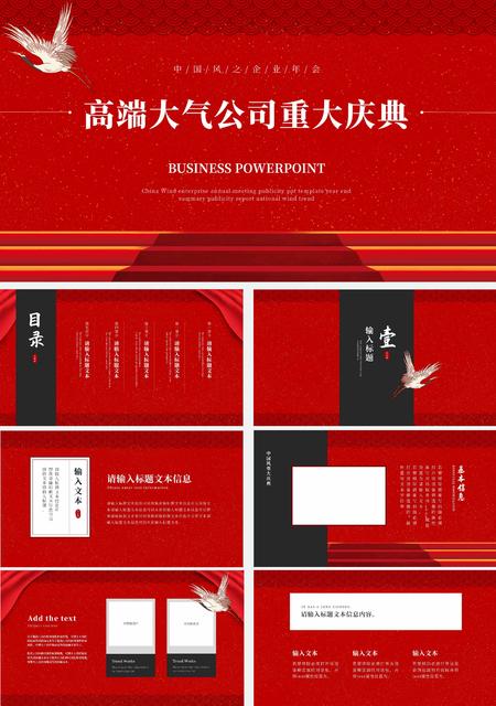 红色中国风公司重大庆典PPT模板