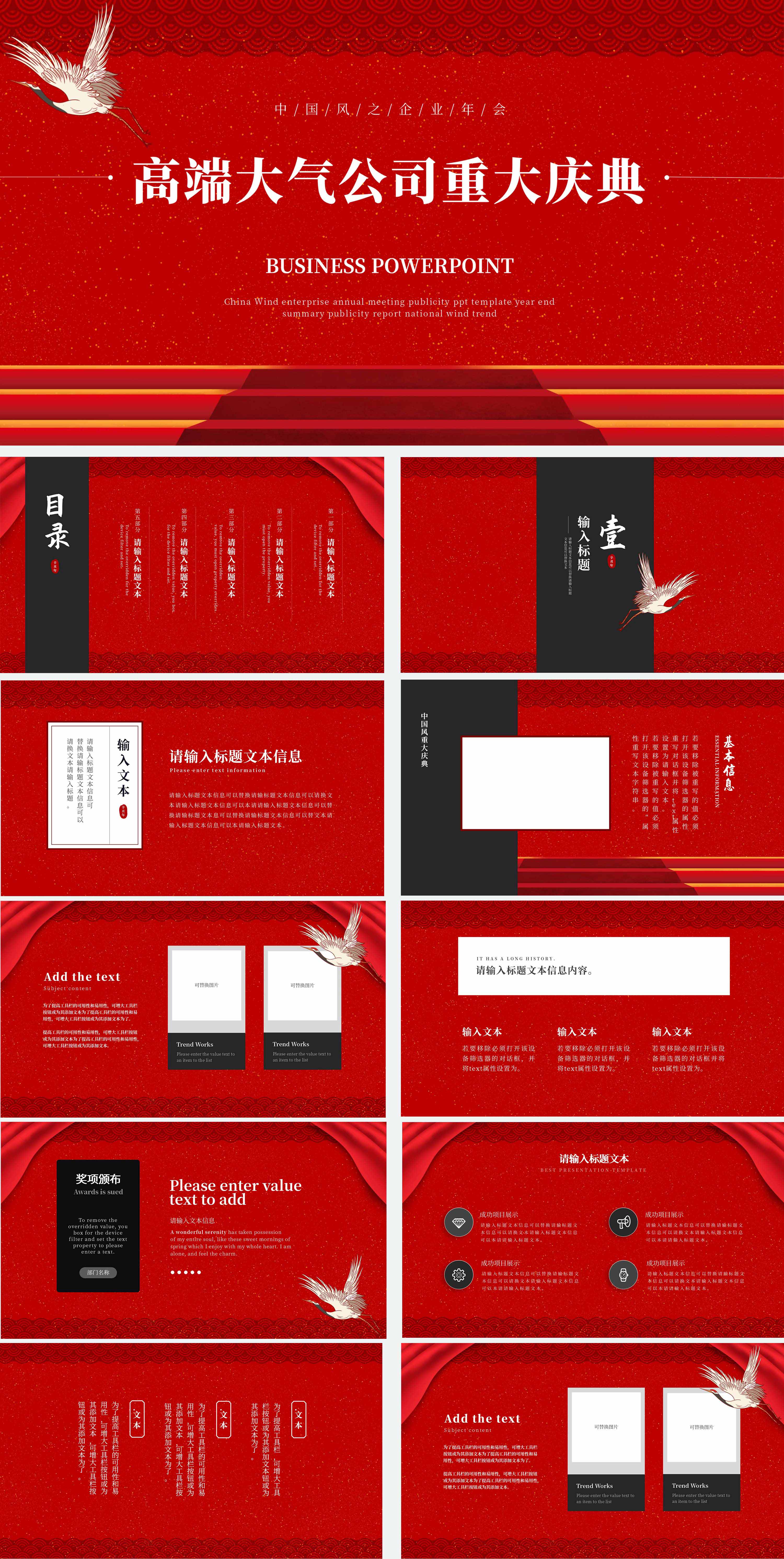 红色中国风公司重大庆典PPT模板