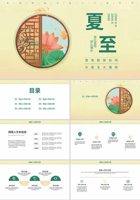 黄色清新简约风二十四节气夏至PPT模板