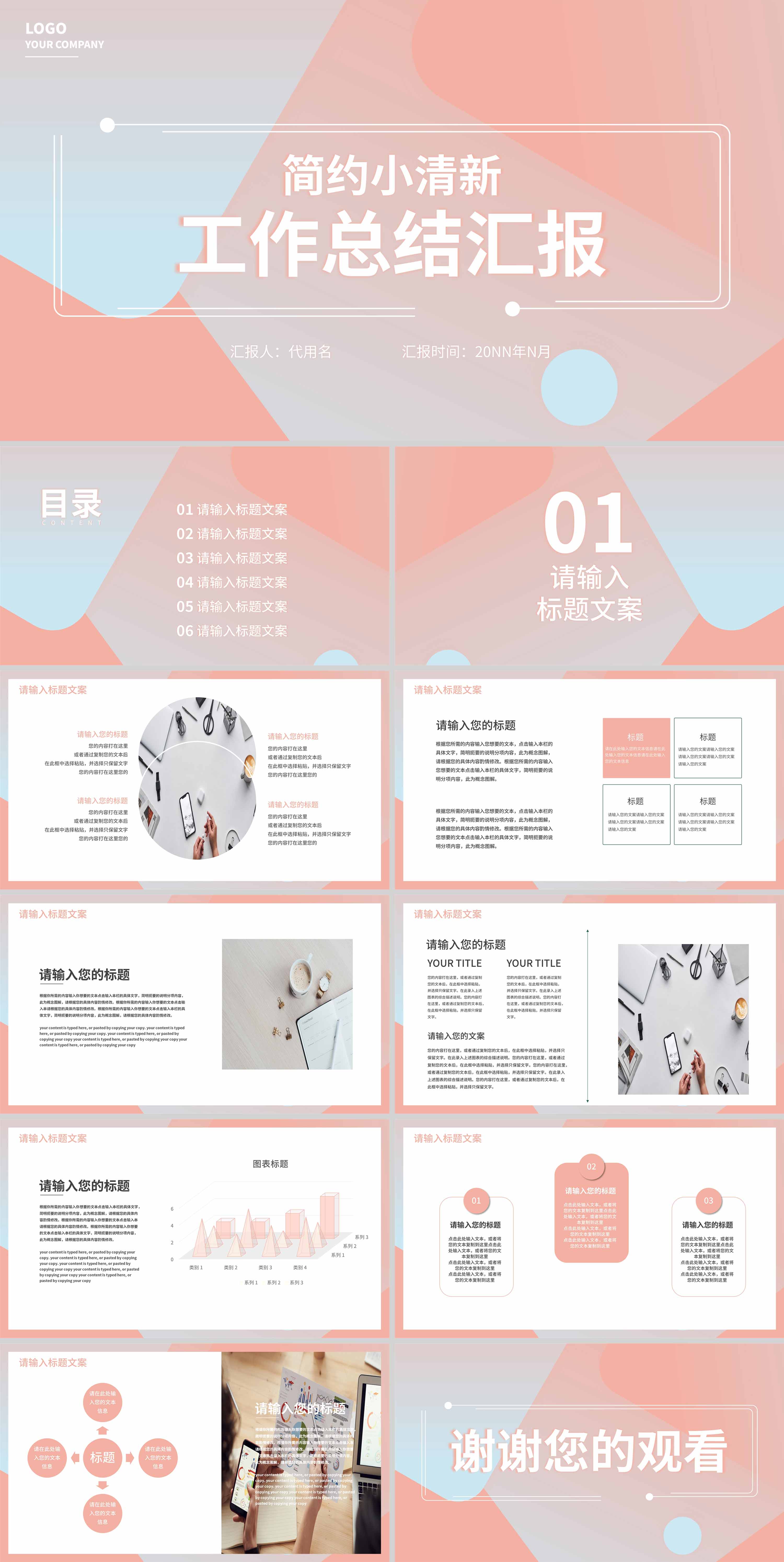 粉色小清新工作总结汇报PPT模板