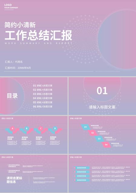 紫色小清新工作总结汇报PPT模板