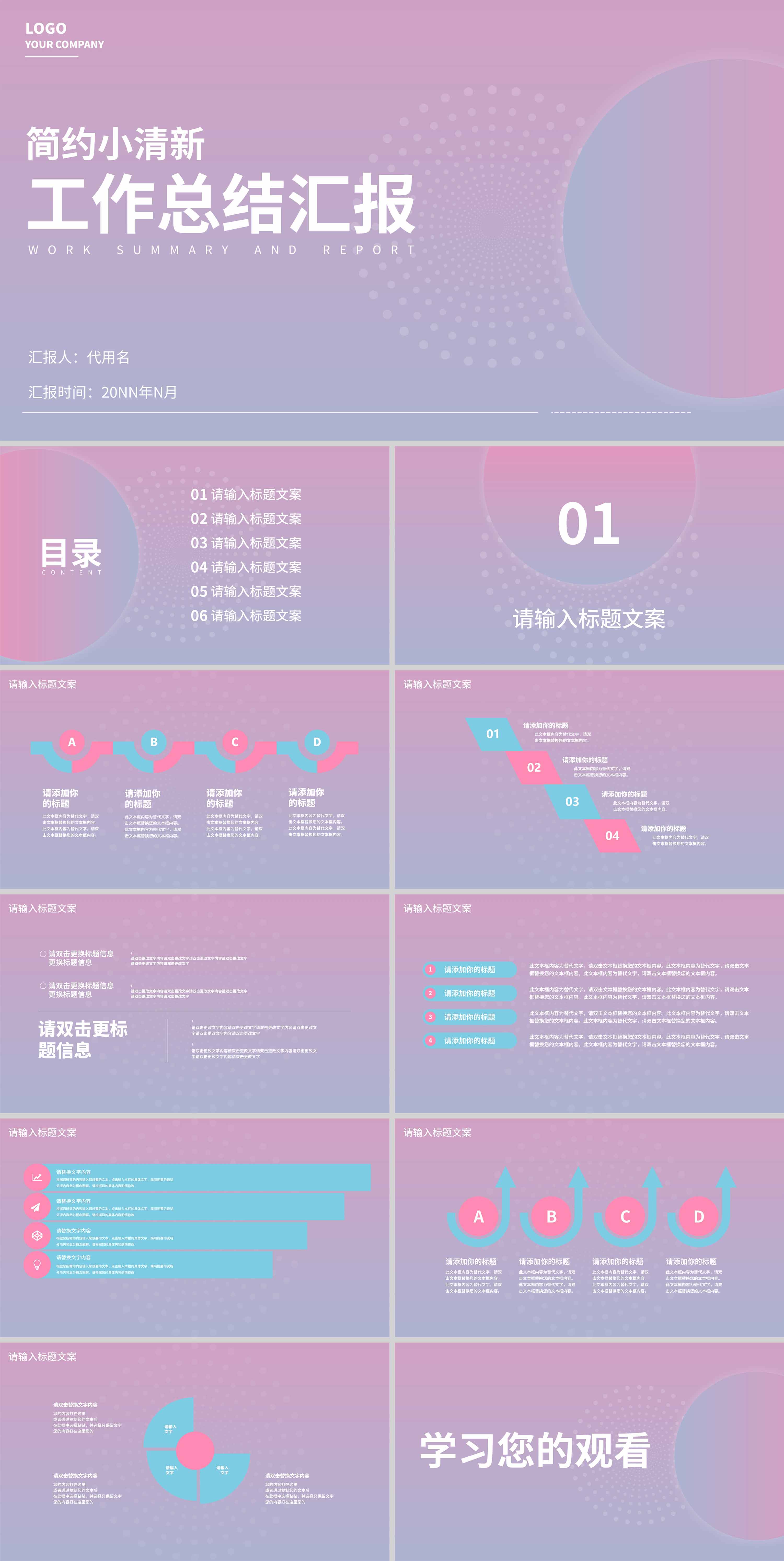 紫色小清新工作总结汇报PPT模板