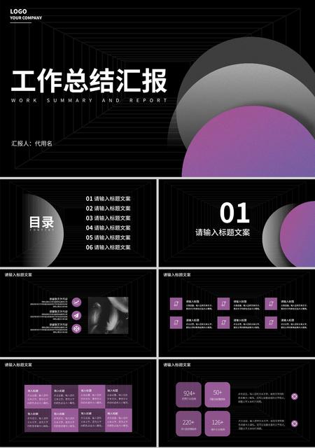 黑色几何风工作总结汇报PPT模板