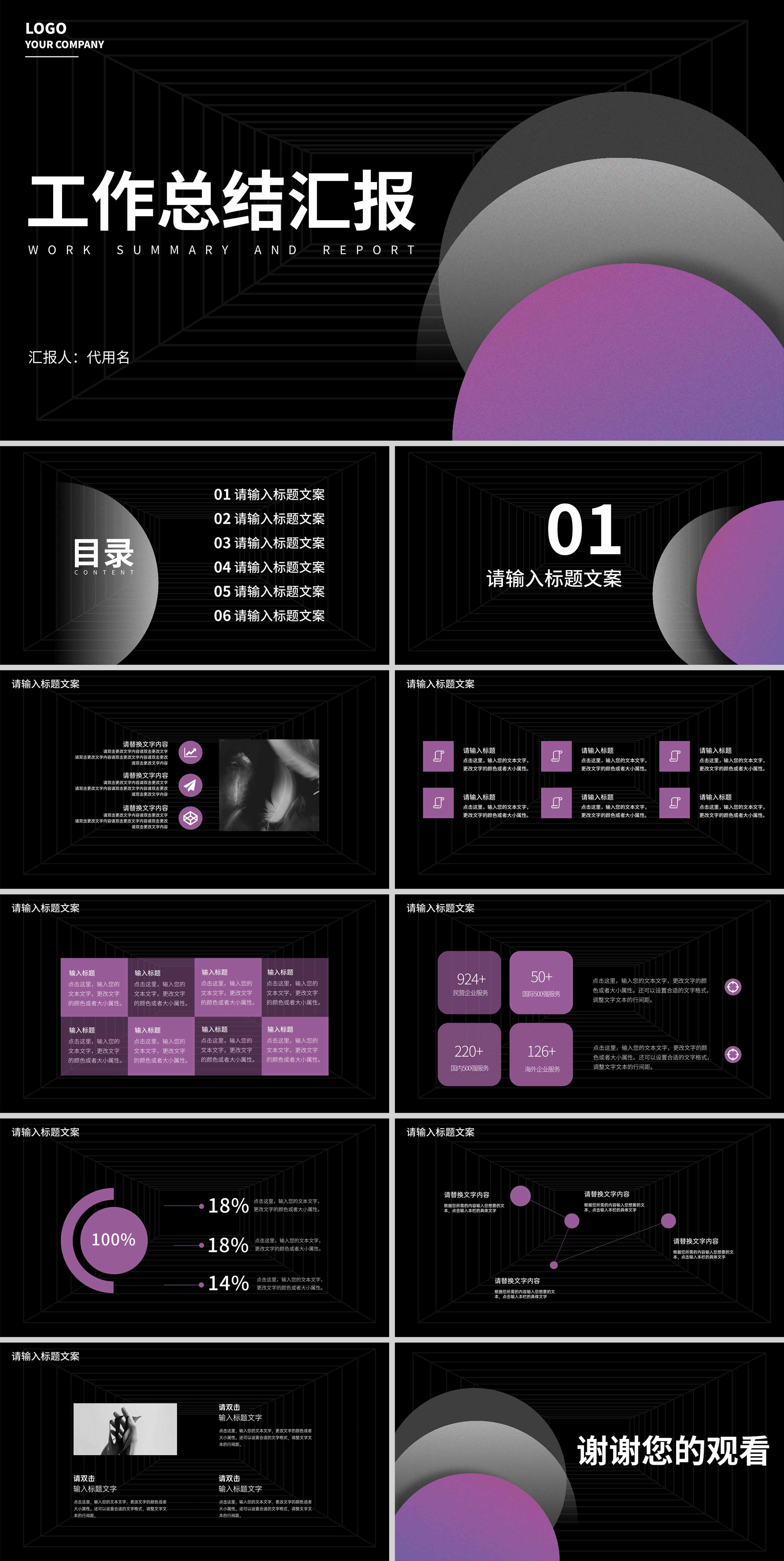 黑色几何风工作总结汇报PPT模板