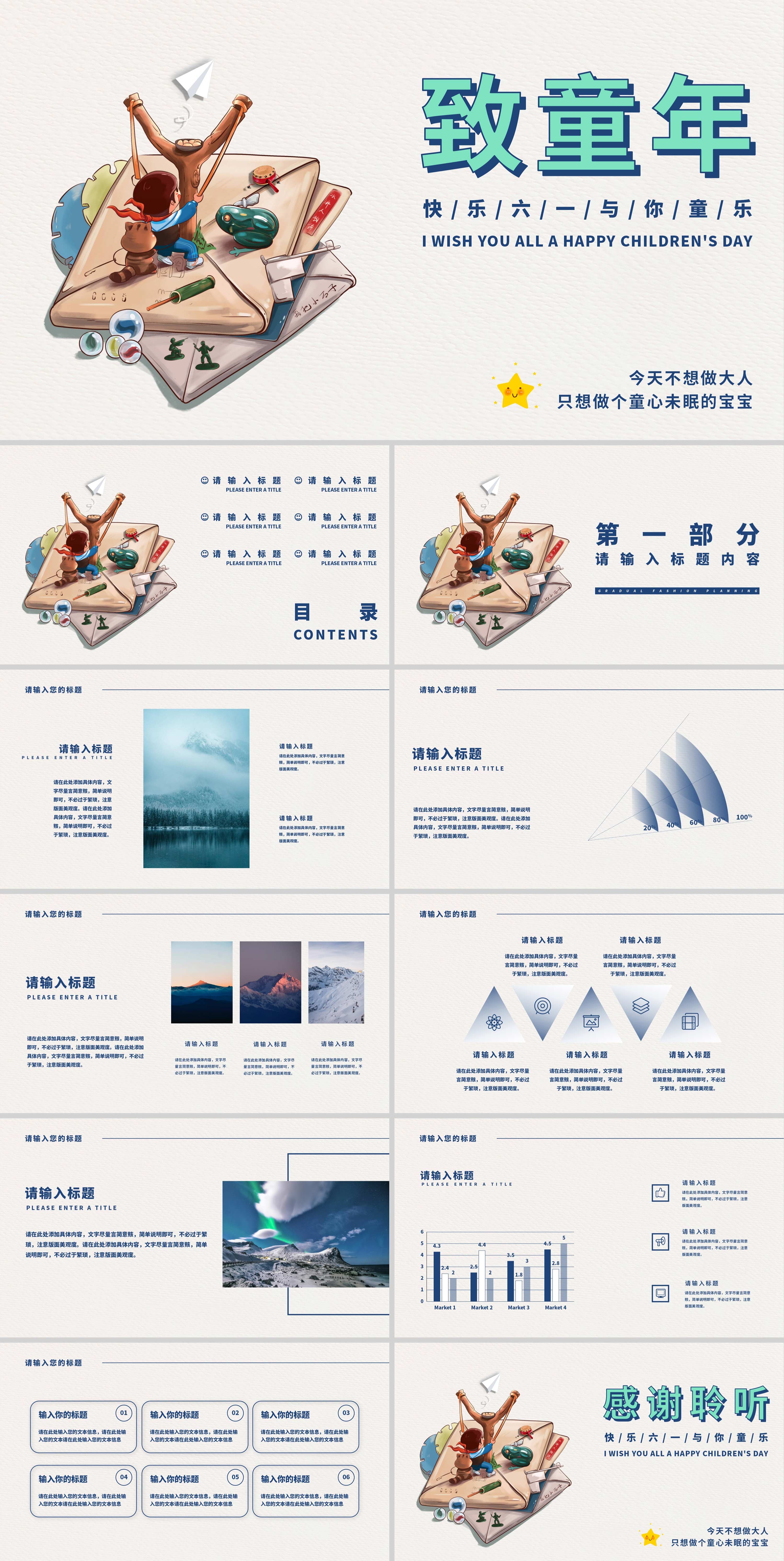 黄色卡通插画风童真儿童节PPT模板