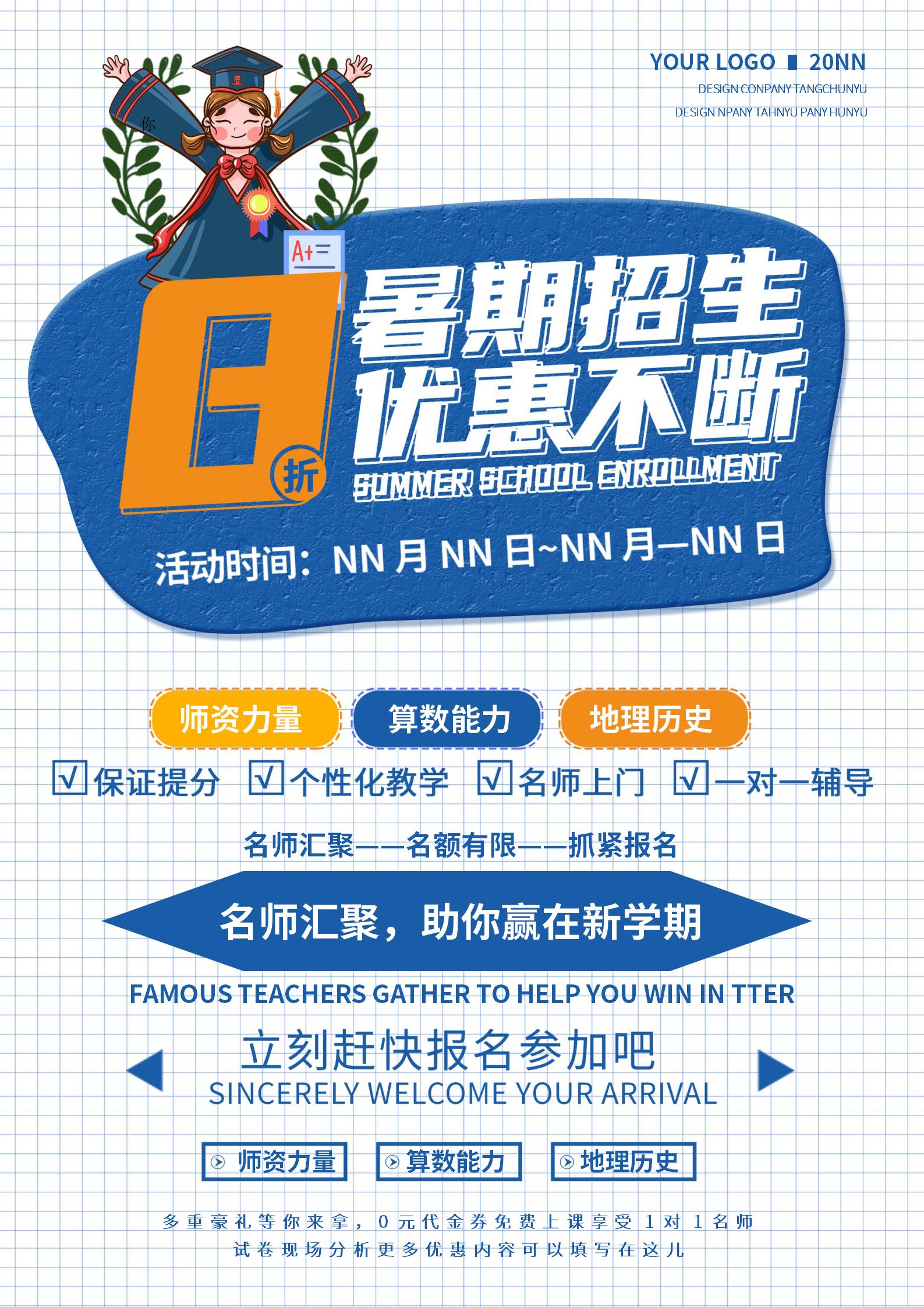 蓝色插画风暑假招生海报