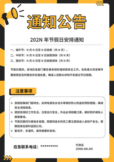 黄色简约风通知公告海报