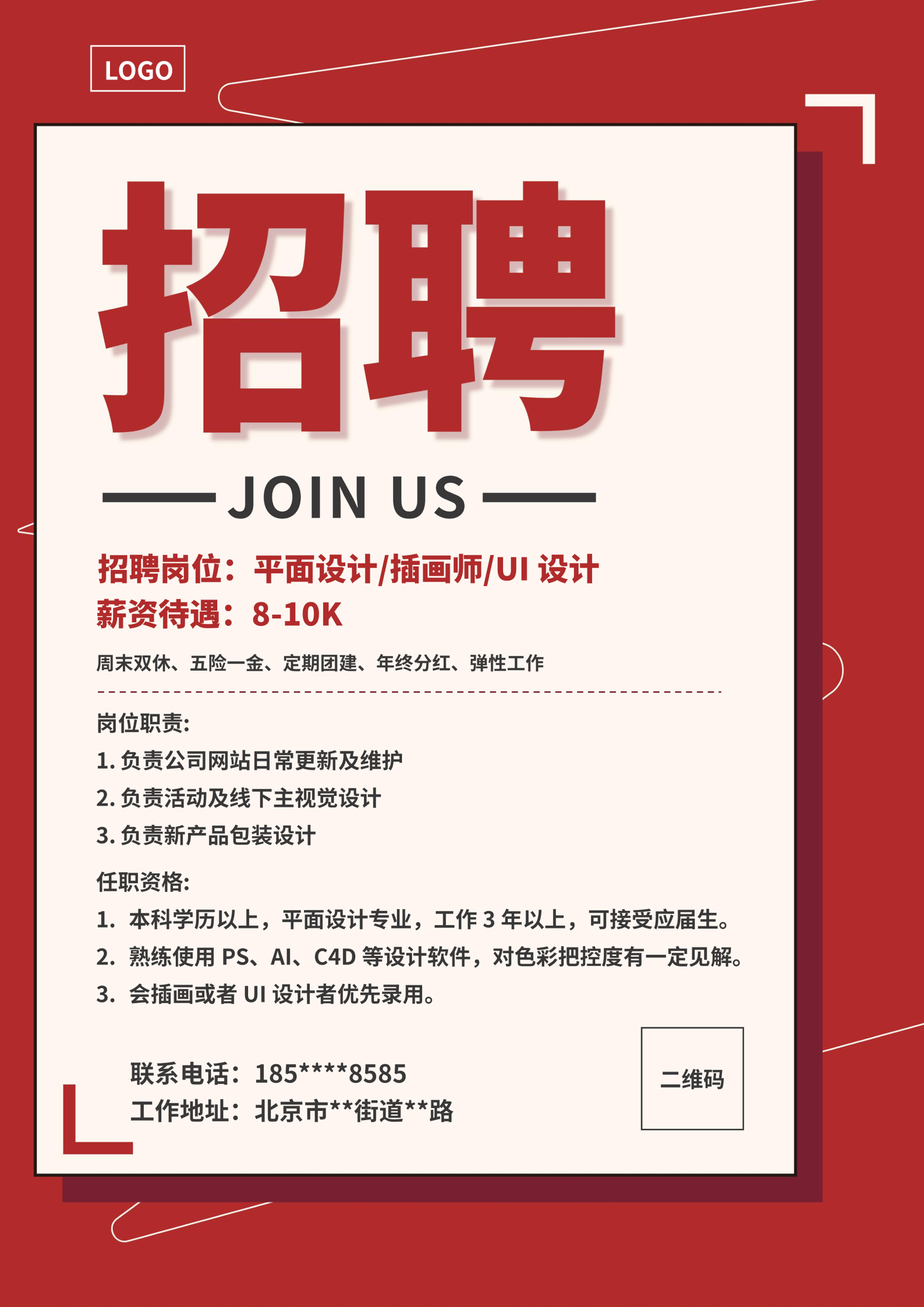 红色简约风招聘海报