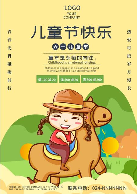 黄色卡通风儿童节销售海报