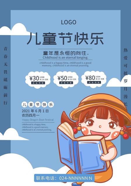 蓝色卡通风女孩读书海报