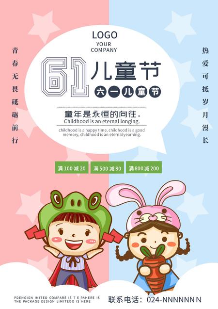 蓝粉色卡通风六一儿童节海报