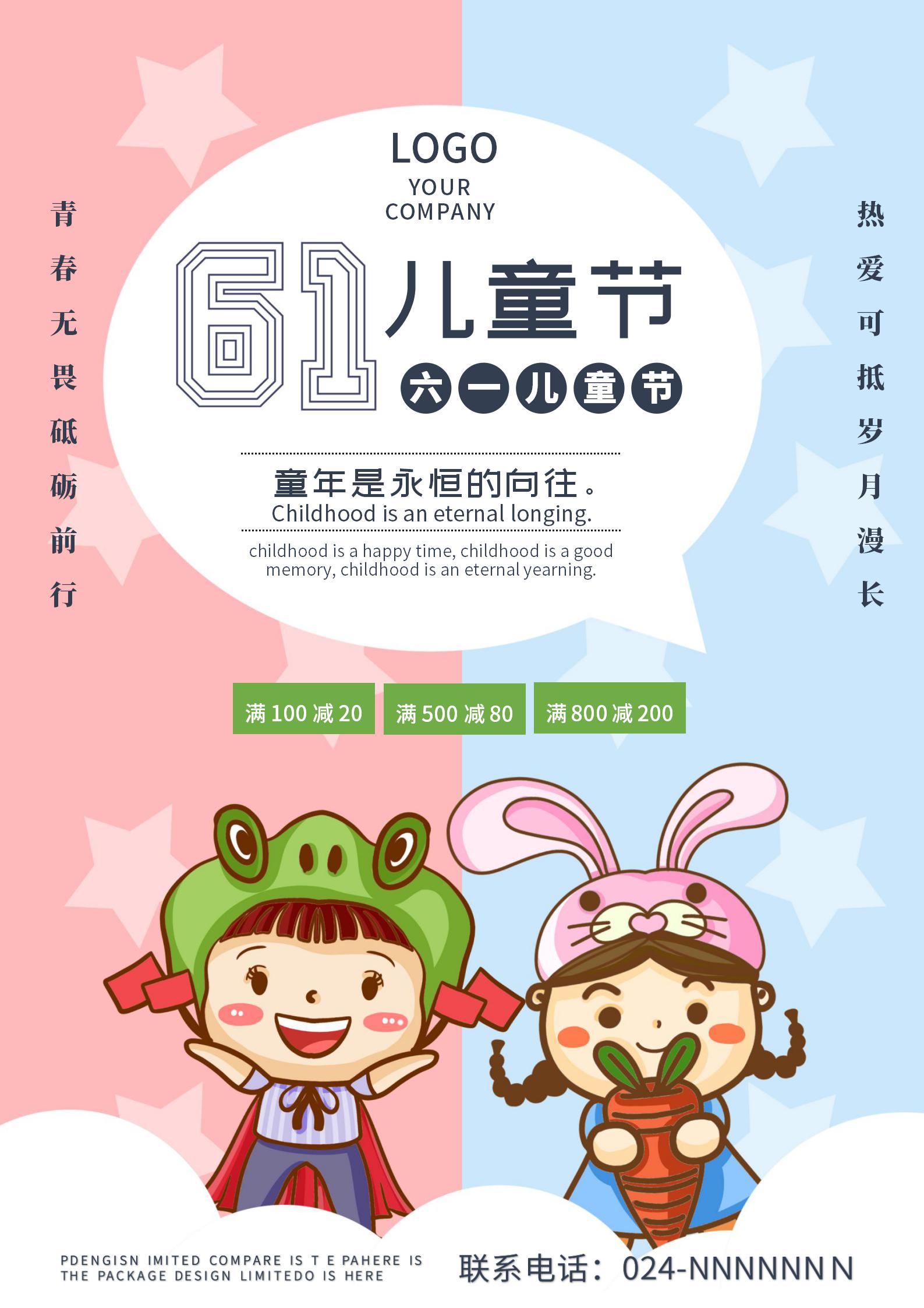蓝粉色卡通风六一儿童节海报