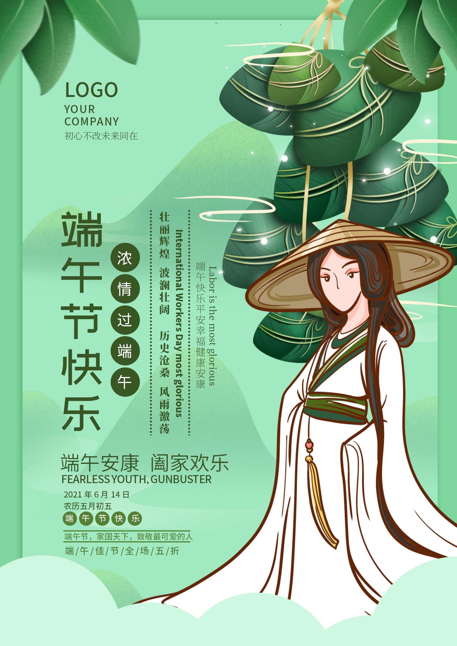 绿色中国风端午节海报