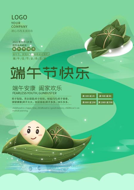 绿色端午节卡通粽子海报
