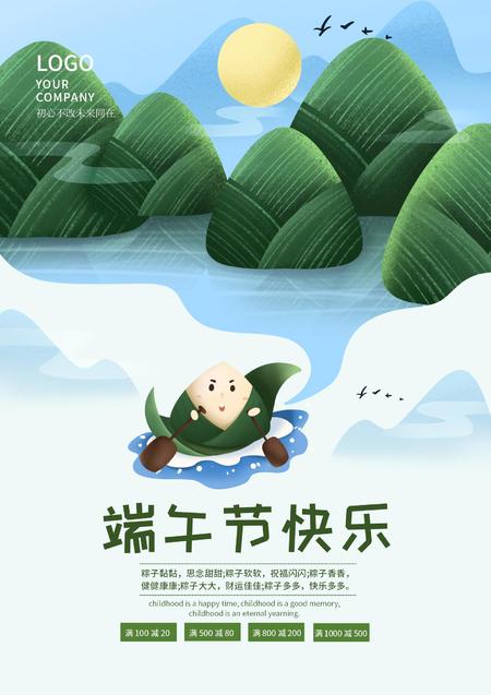 绿色端午节插画海报