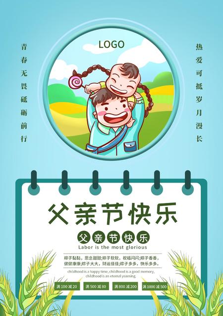 蓝色父亲节郊游海报