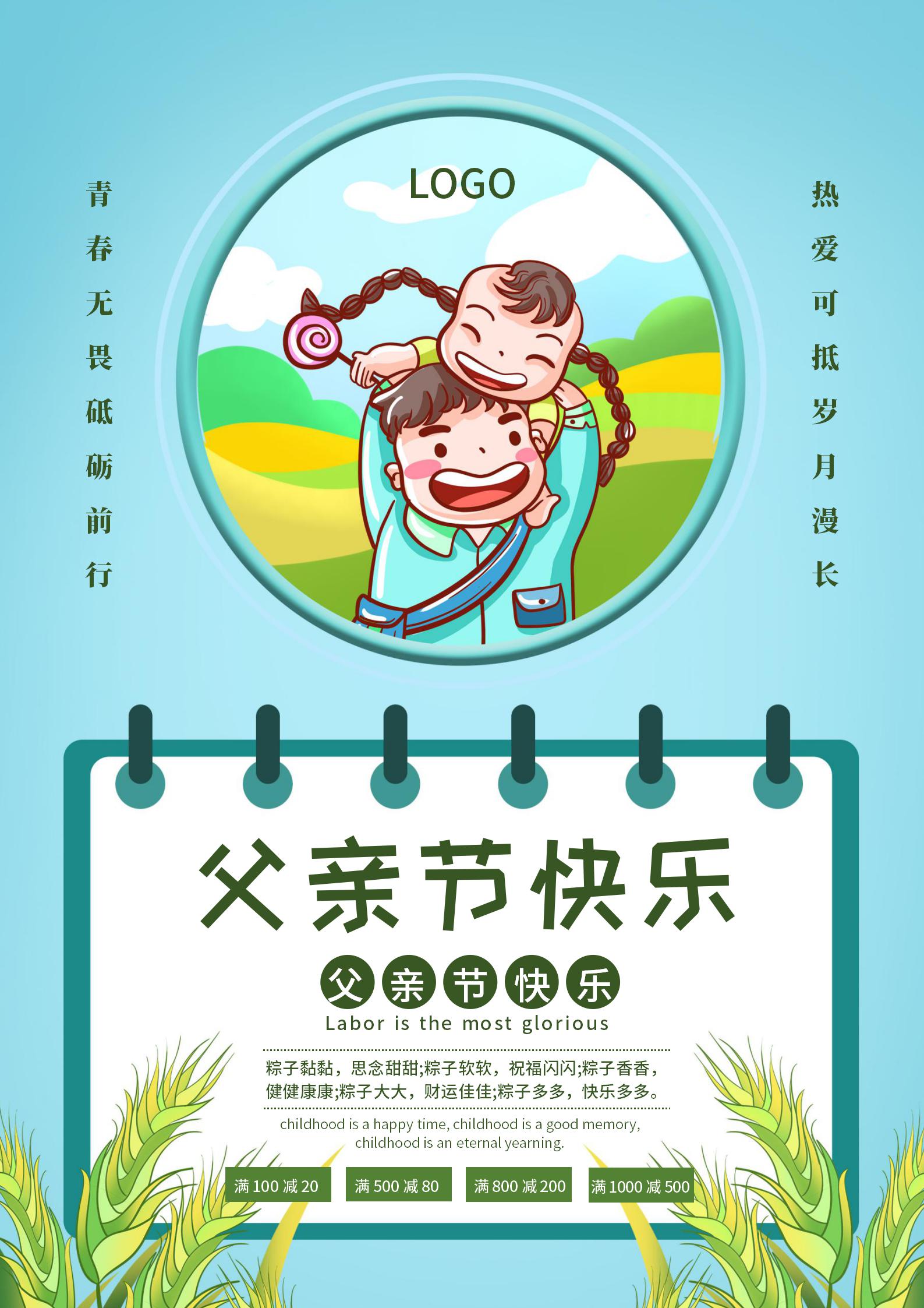 蓝色父亲节郊游海报