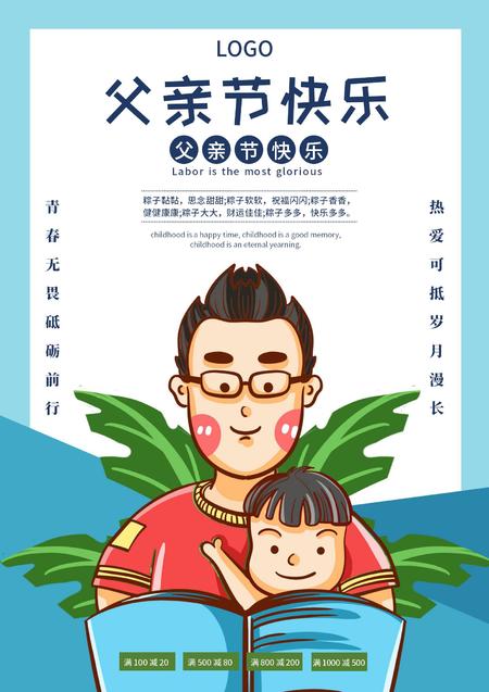 蓝色卡通风看书父亲节海报