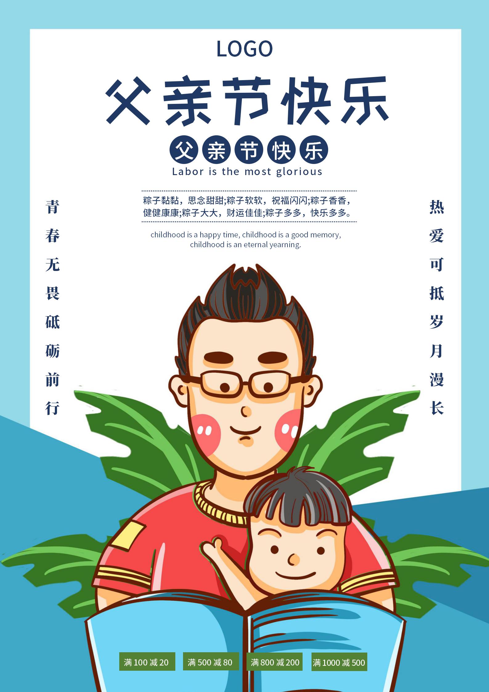 蓝色卡通风看书父亲节海报