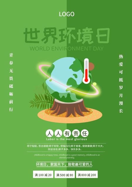 绿色卡通风世界环境日word海报