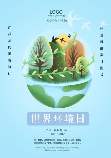 蓝色简约世界环境日海报