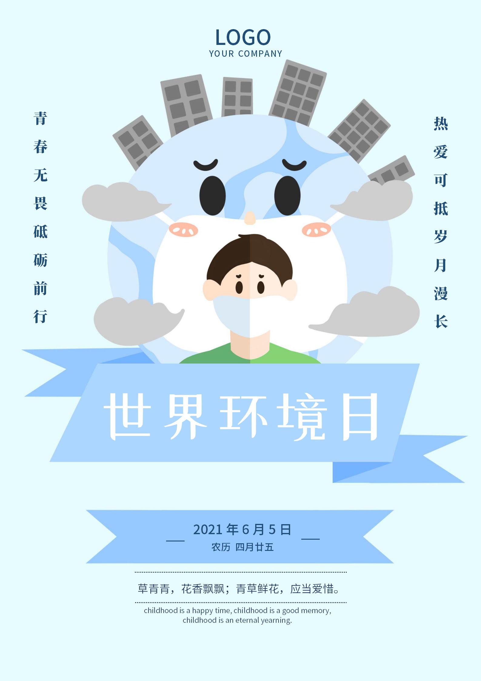 蓝色卡通世界环境日海报