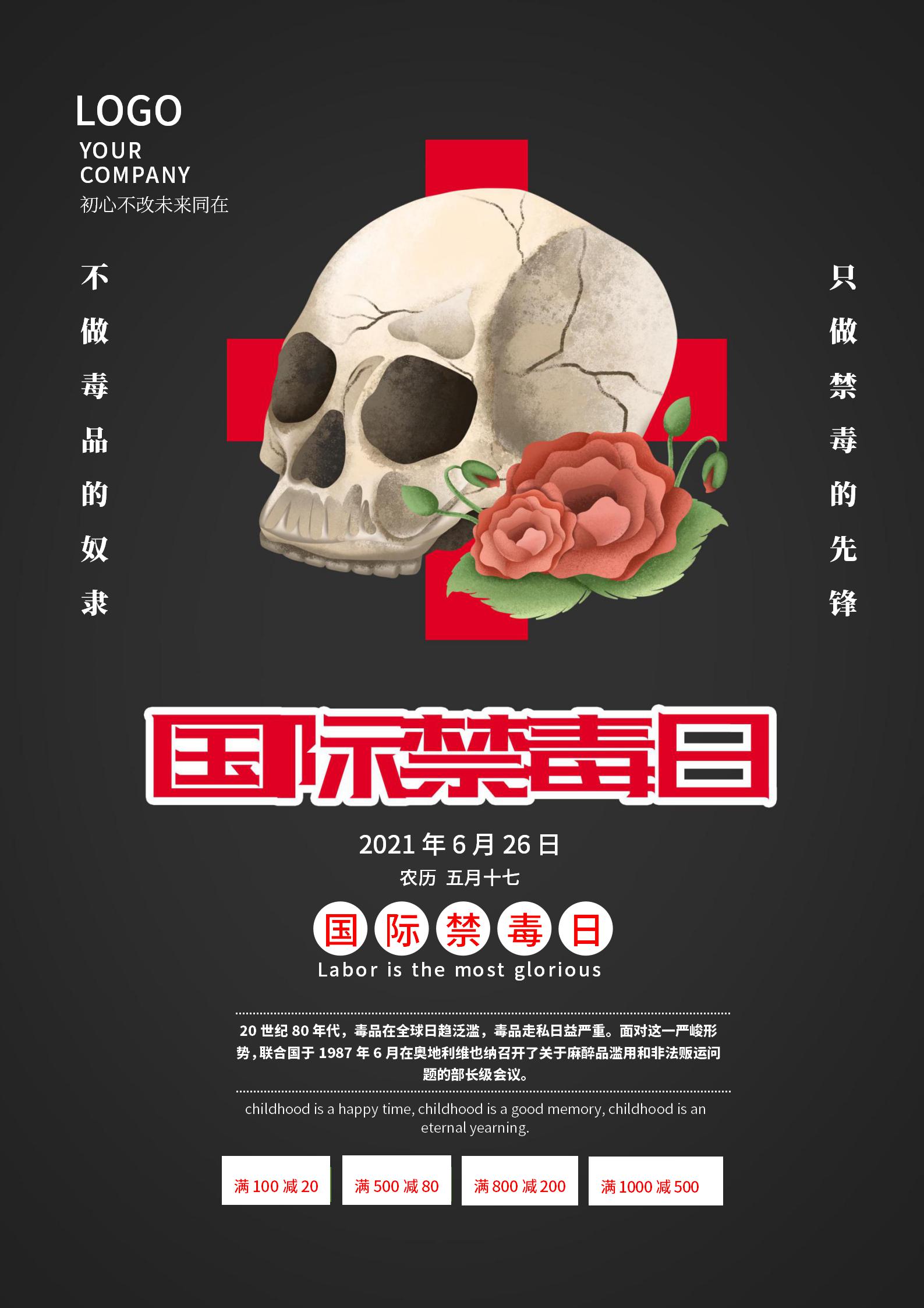 黑色简约国际禁毒日海报