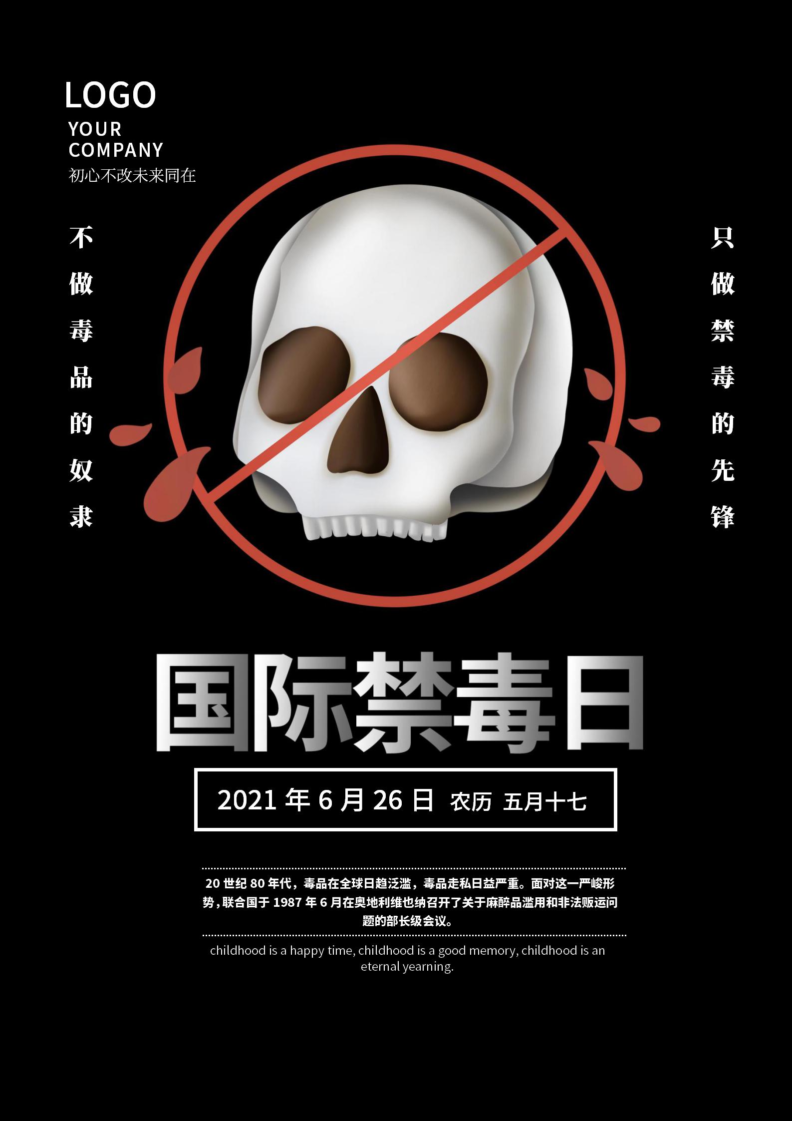 黑色国际禁毒日宣传海报