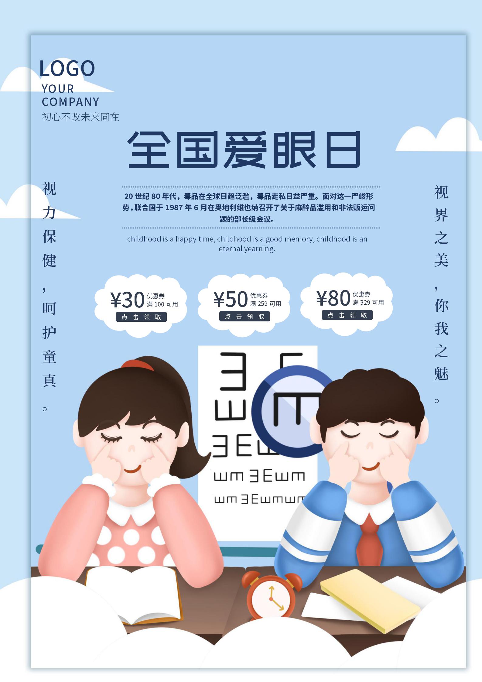 蓝色卡通风学生爱眼日海报