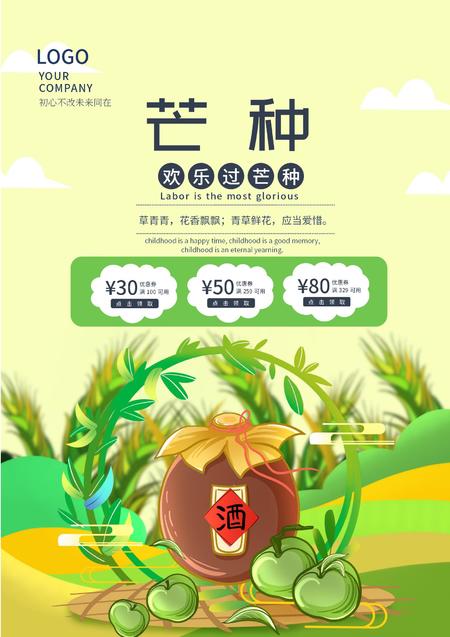 黄色插画风芒种节气海报