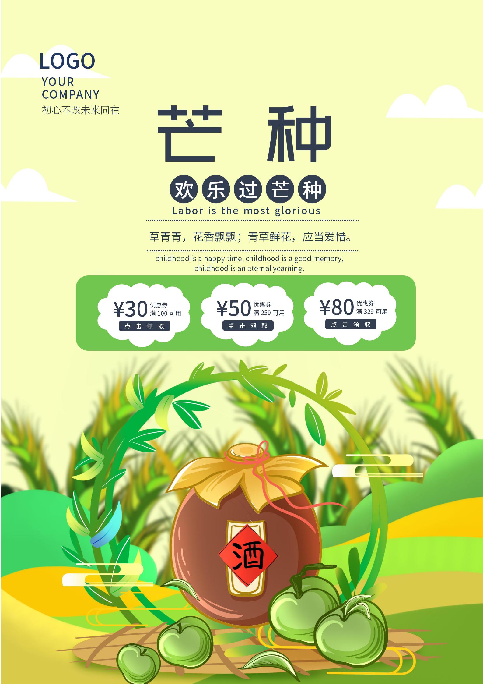 黄色插画风芒种节气海报