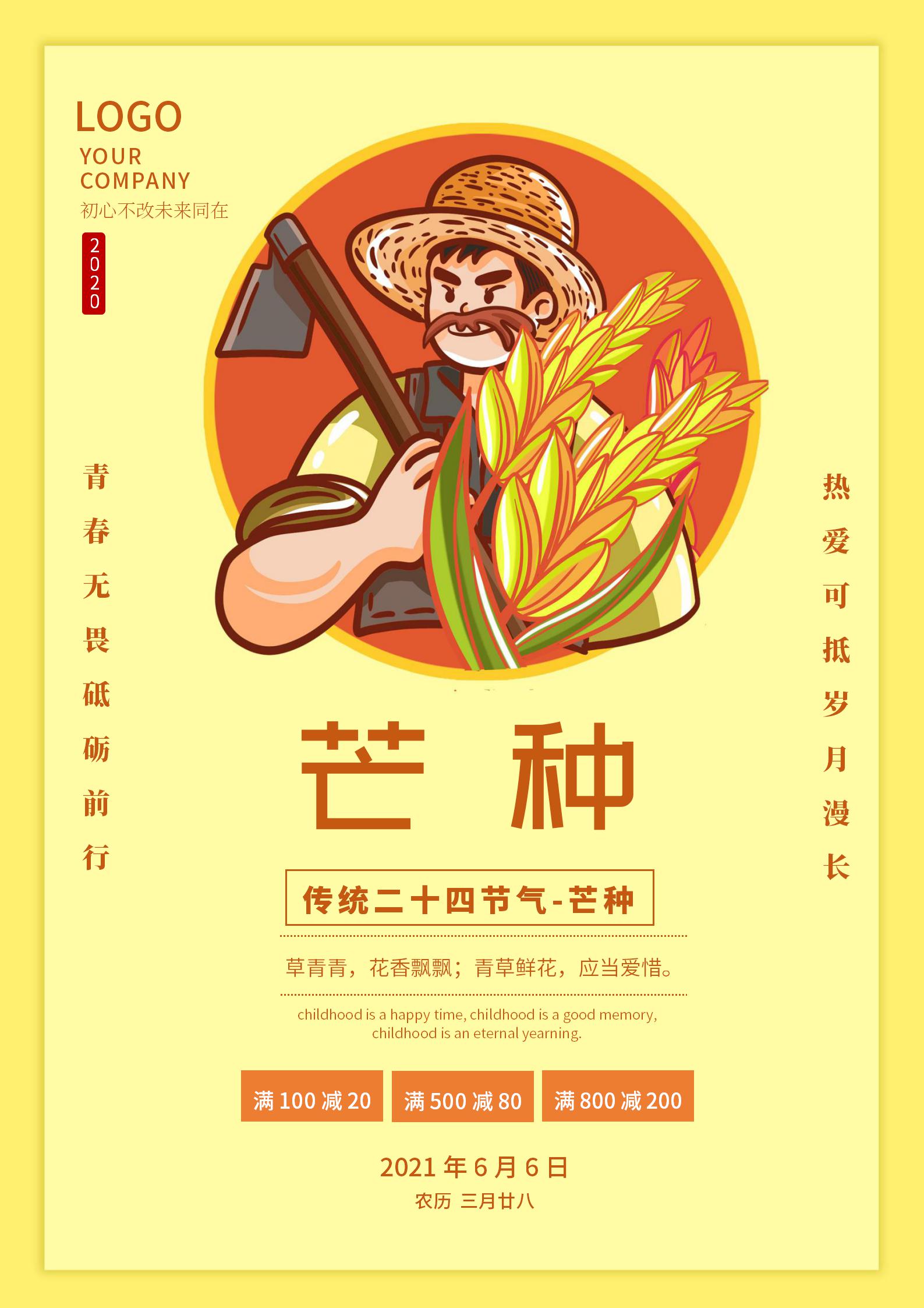黄色插画风农民芒种节气海报