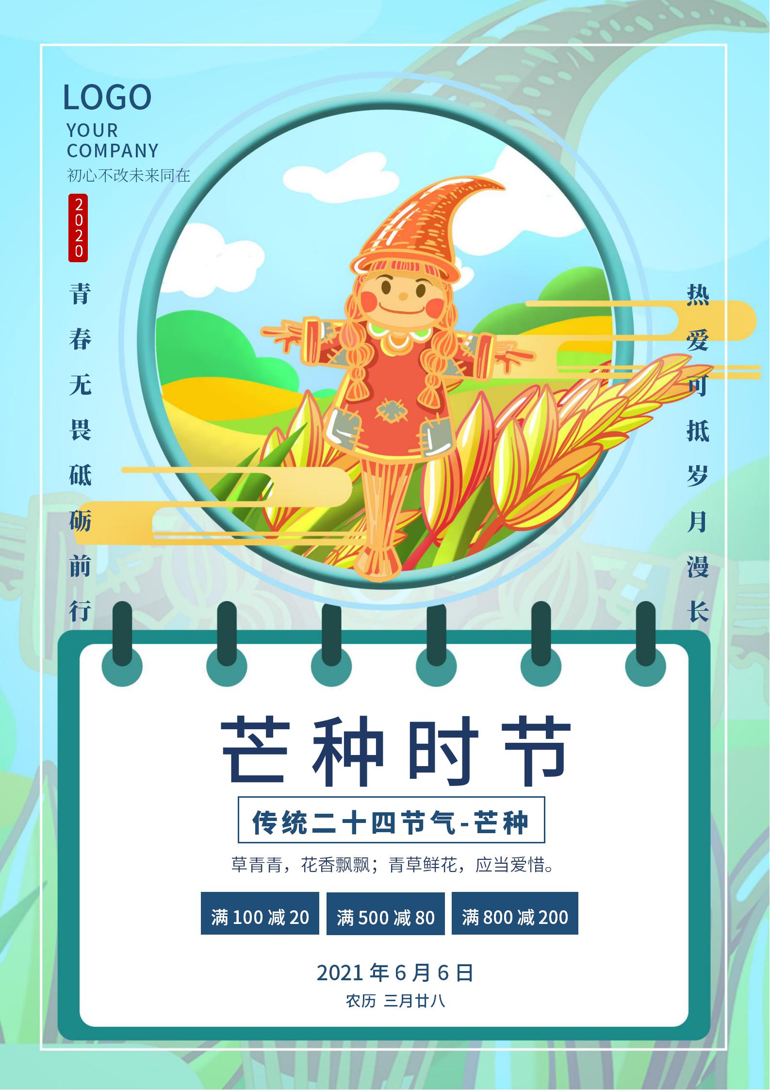 蓝色插画风稻草芒种海报