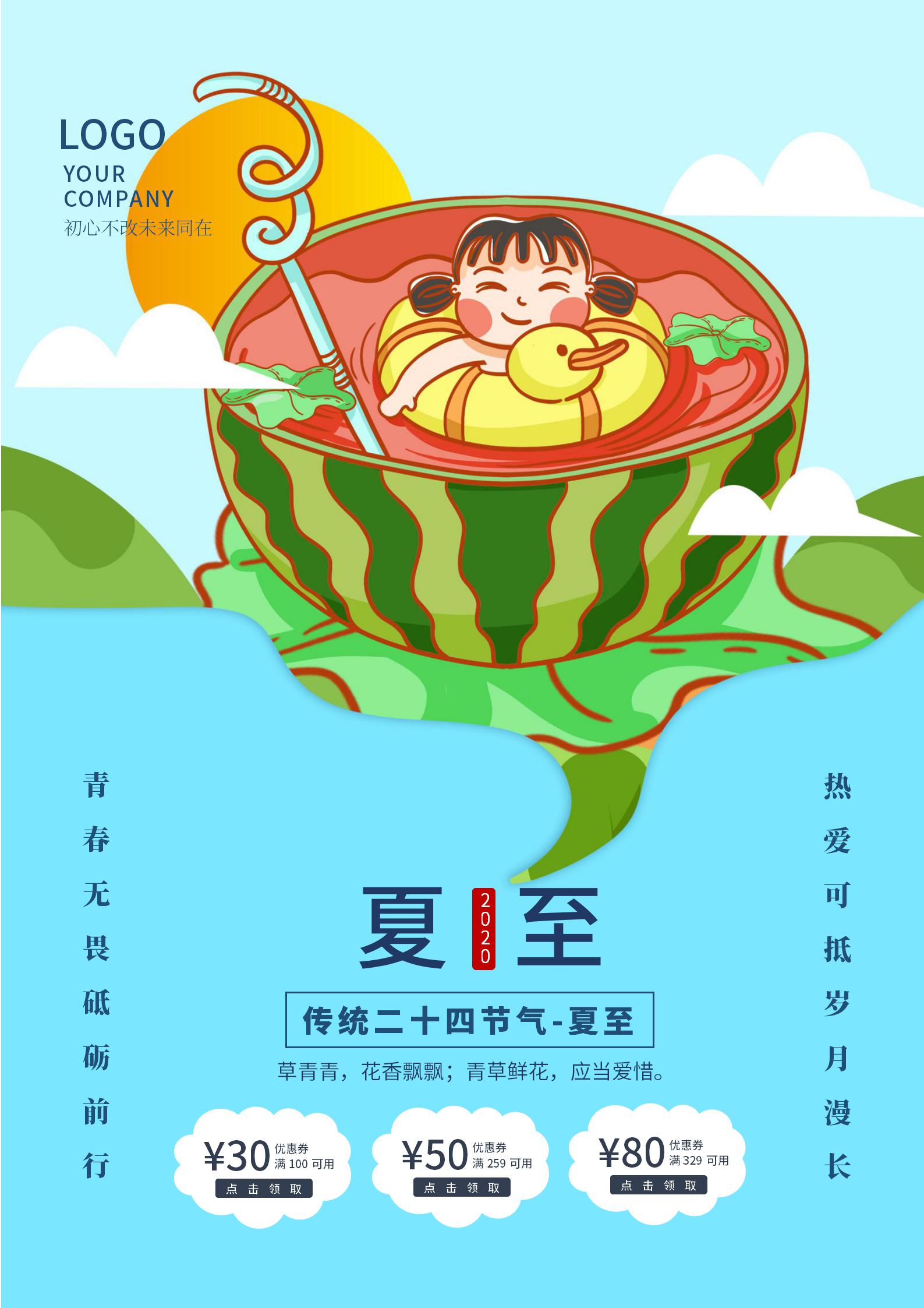 蓝色清新夏至节气海报