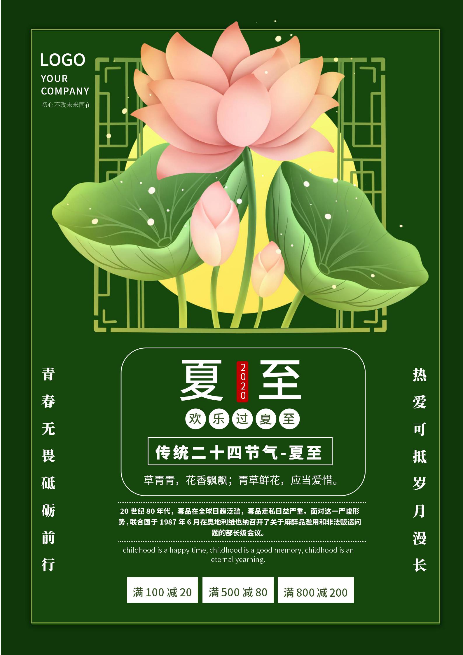 绿色唯美荷花夏至节气海报