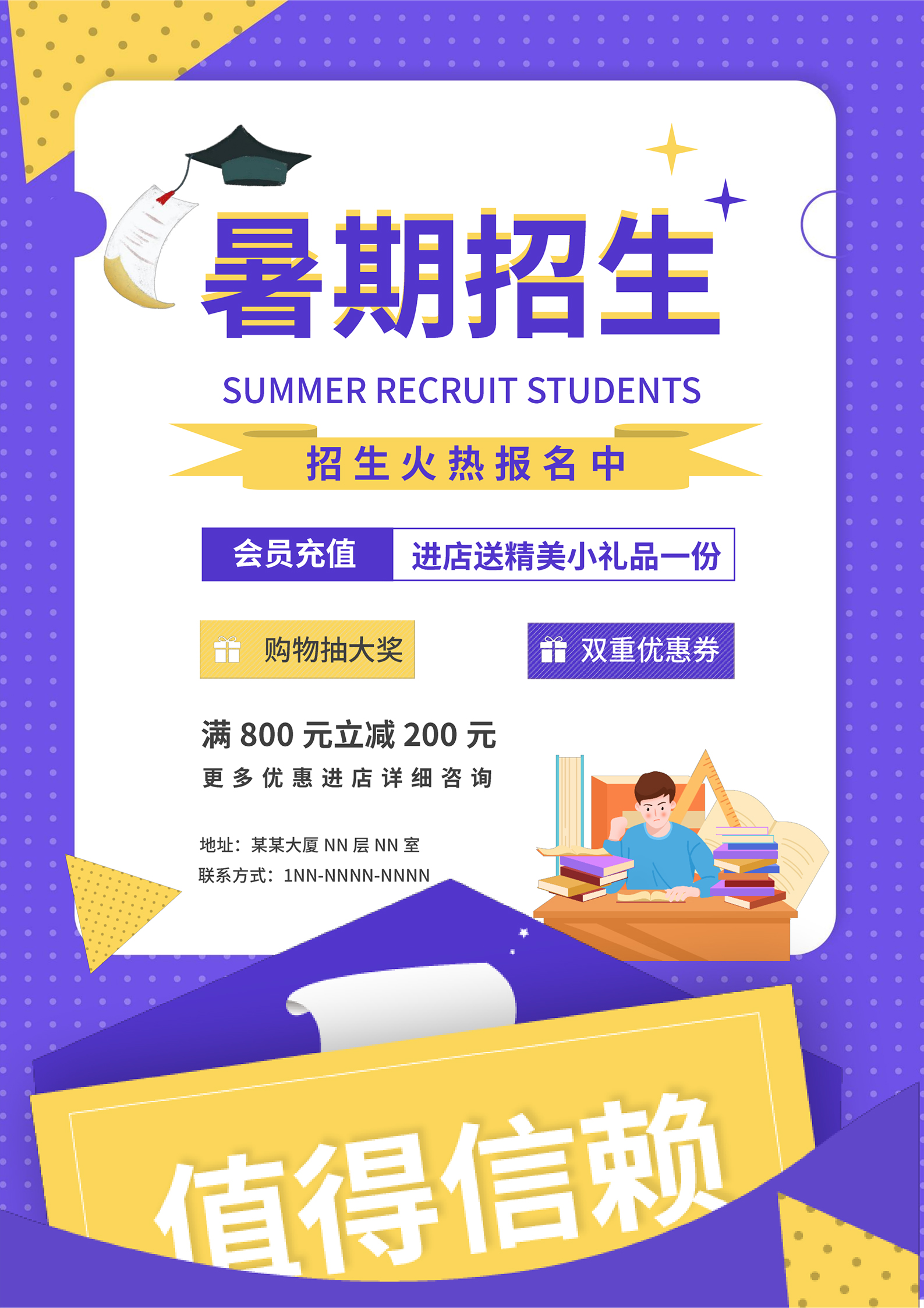 紫色卡通风暑假招生海报