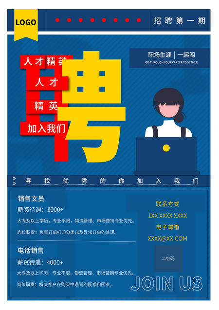 蓝色插画风招聘海报