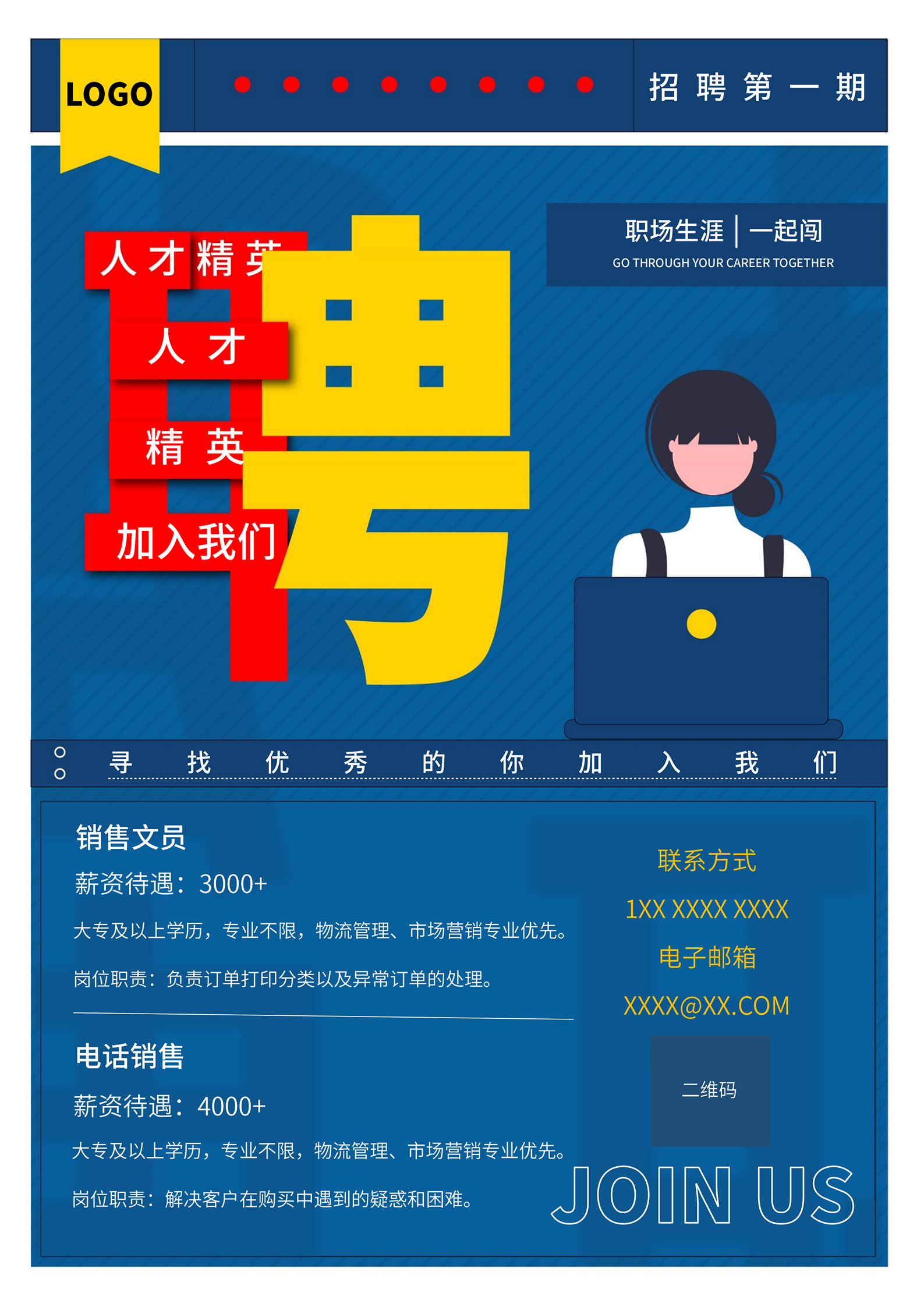 蓝色插画风招聘海报