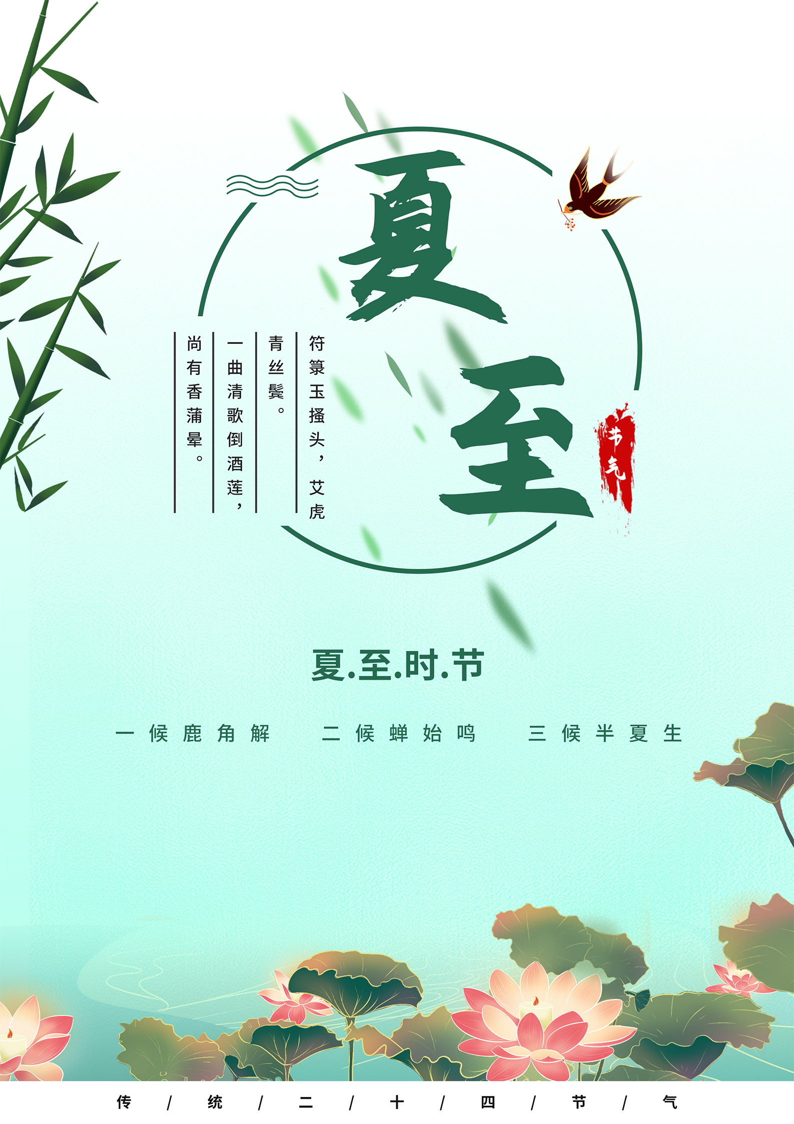 绿色国风夏至海报