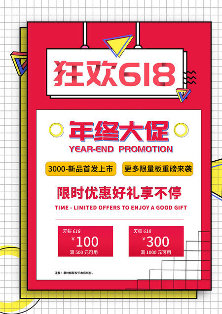 粉色孟菲斯狂欢618海报