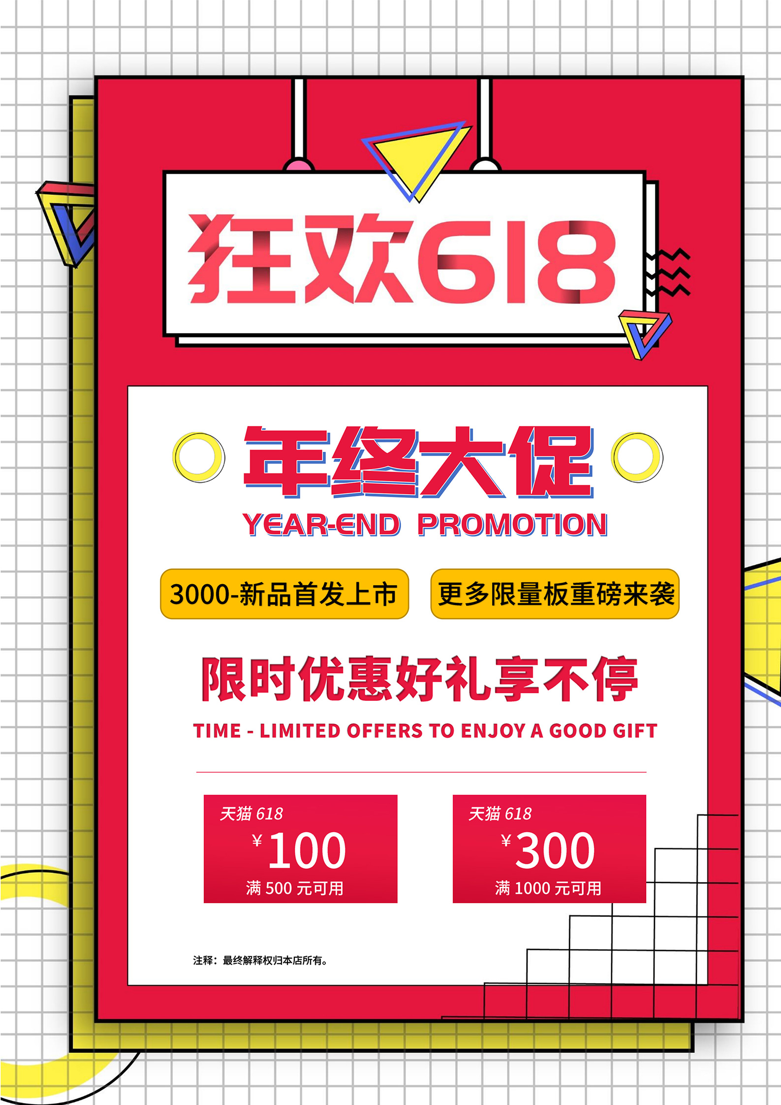 粉色孟菲斯狂欢618海报