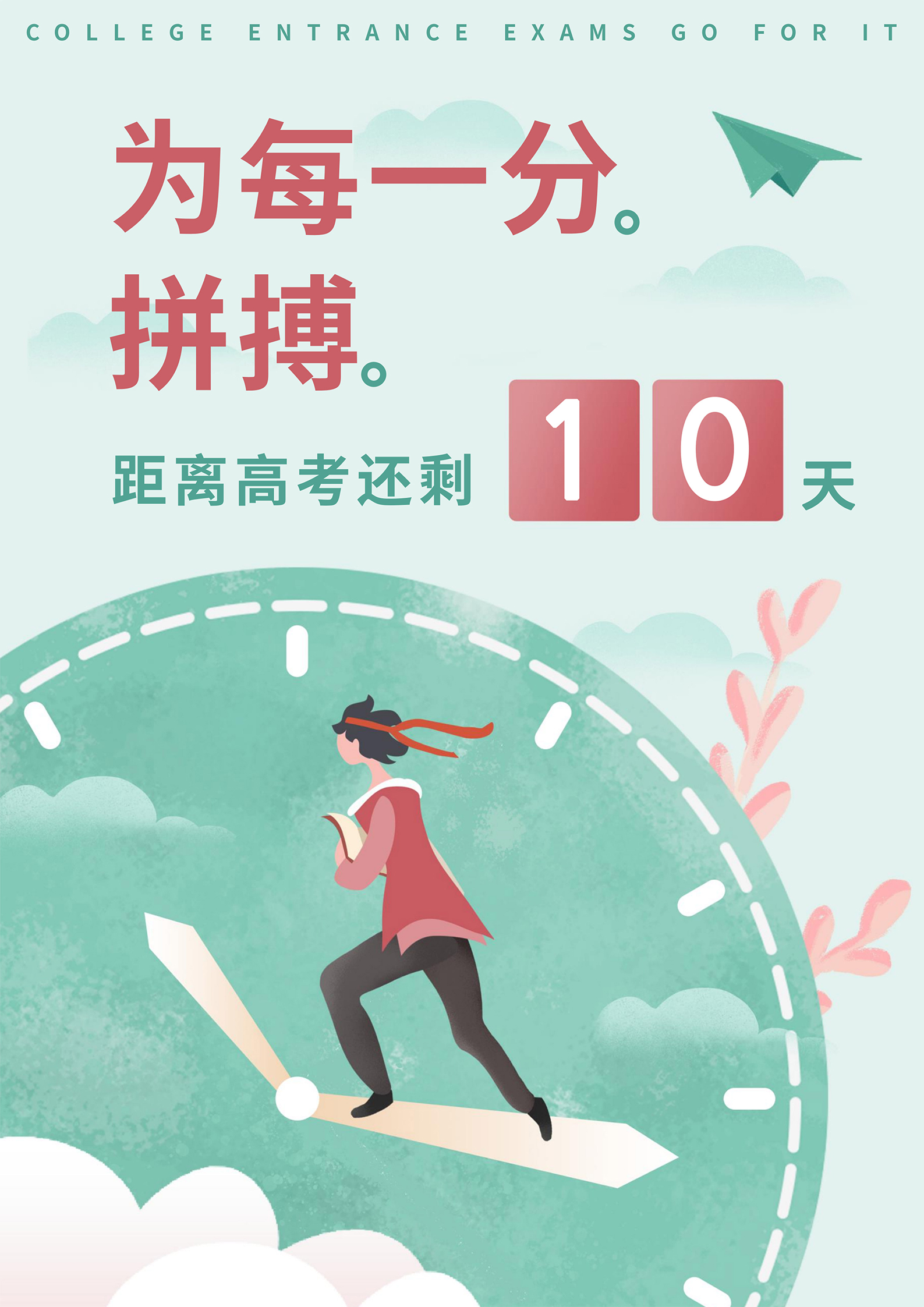 绿色卡通风高考时间海报