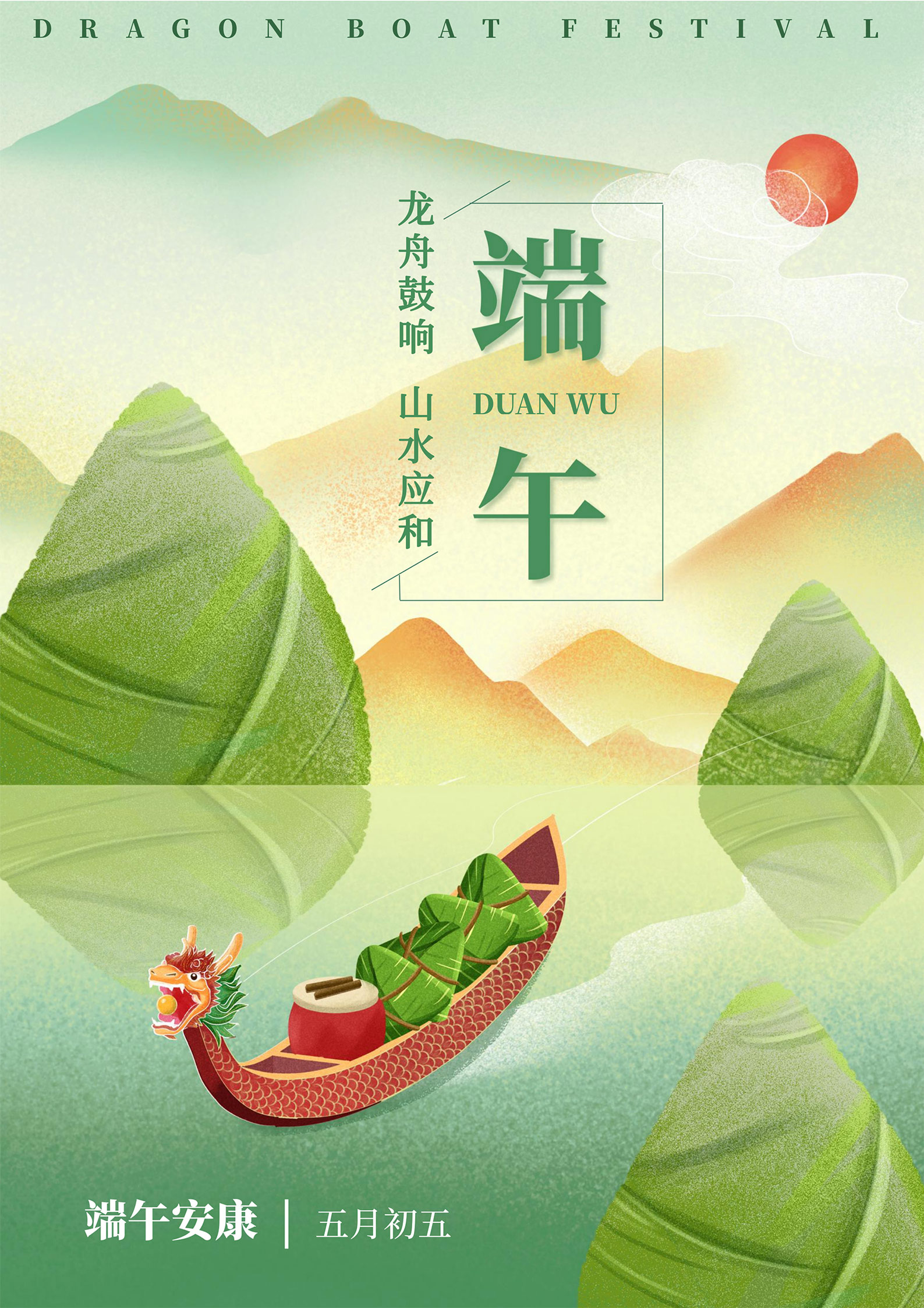 中国风龙舟端午节海报