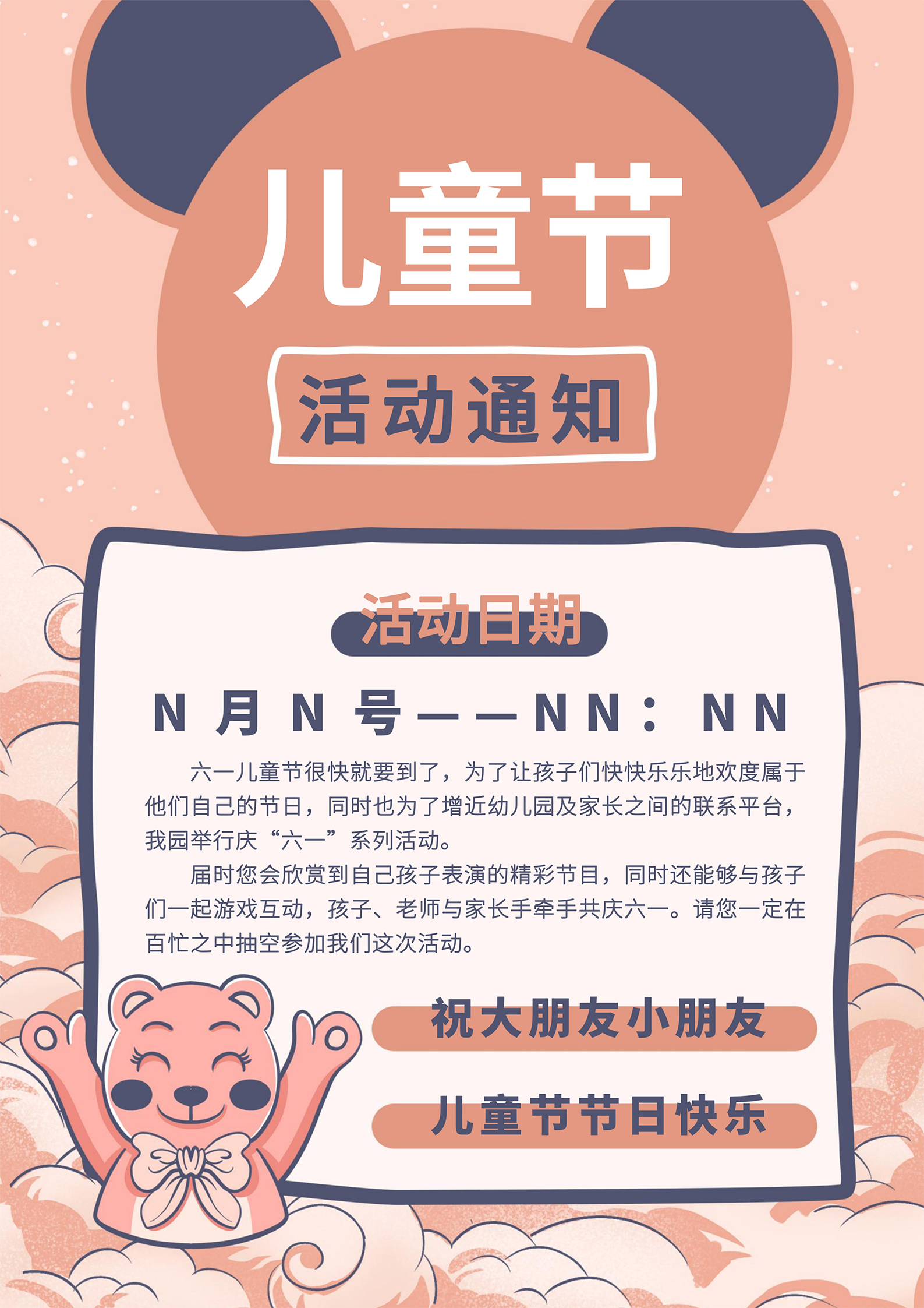粉色卡通风儿童节活动海报