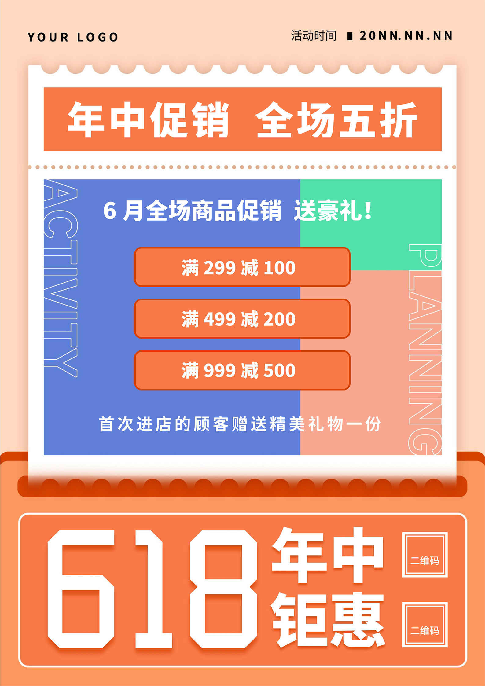 橙色小清新618促销海报