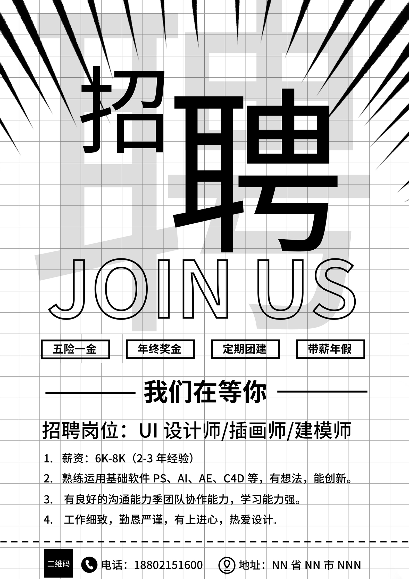 黑色孟菲斯设计招聘海报