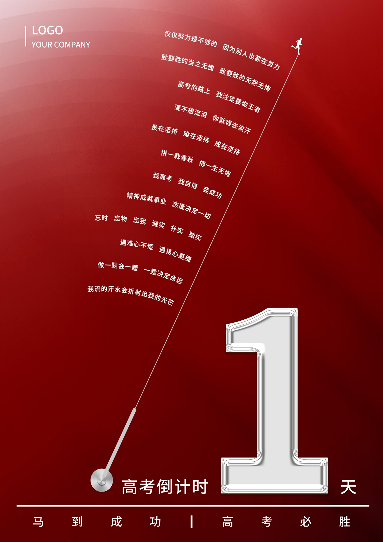 红色简约风高考倒计时海报