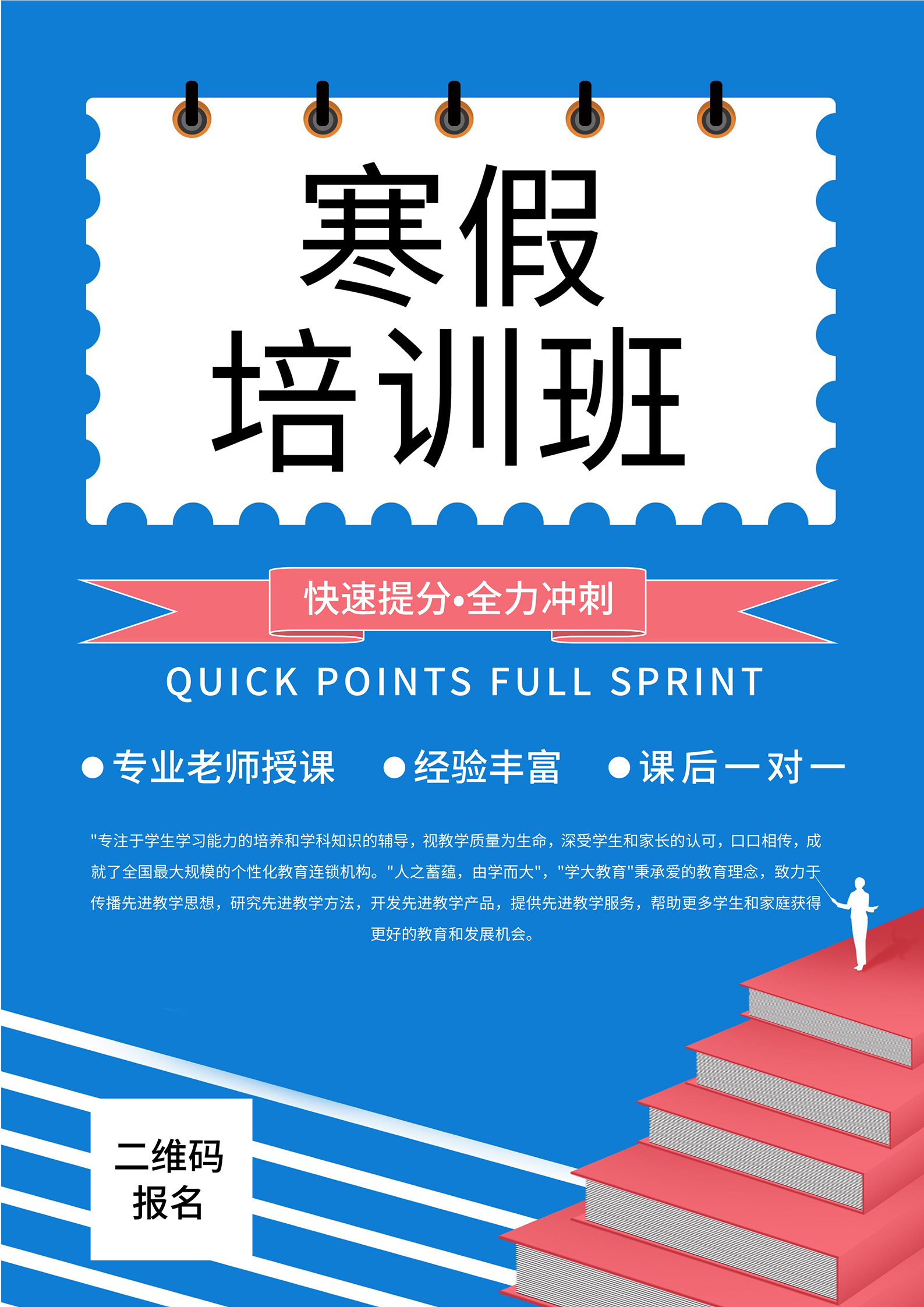 蓝色简约风寒假培训班海报